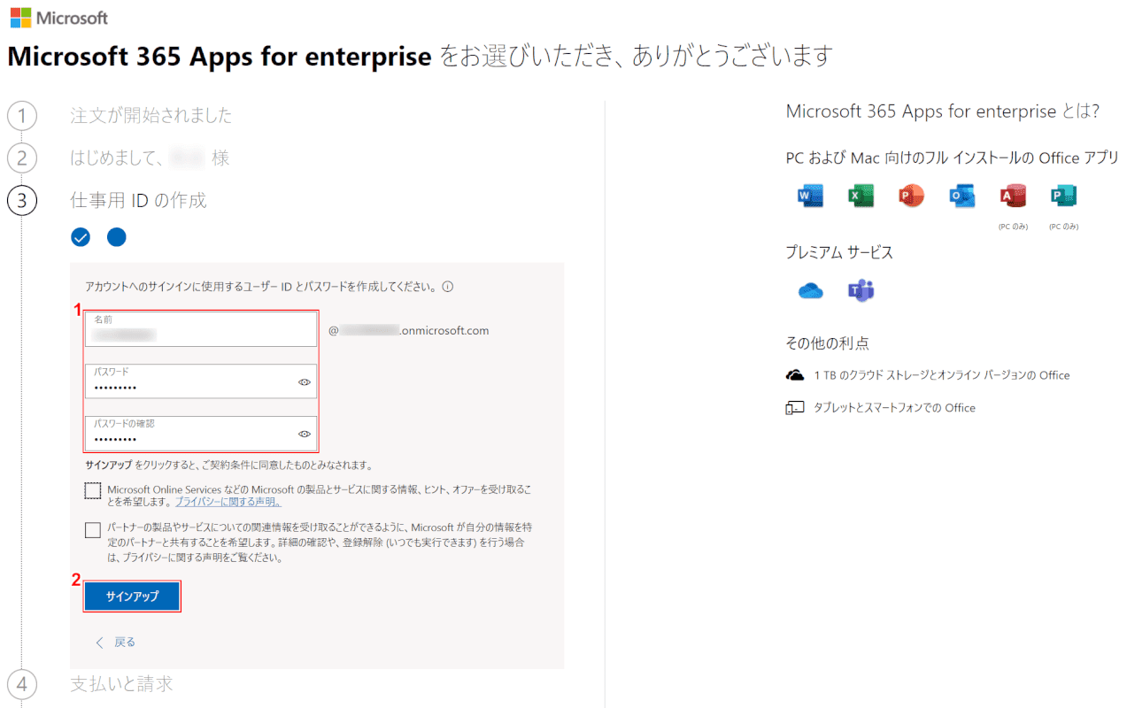 office-365-proplus パスワード設定