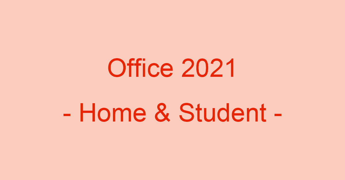 Microsoft Office Home  Student 2021 for Macの内容や価格など｜Office Hack