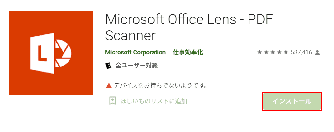 AndroidでOffice Lens