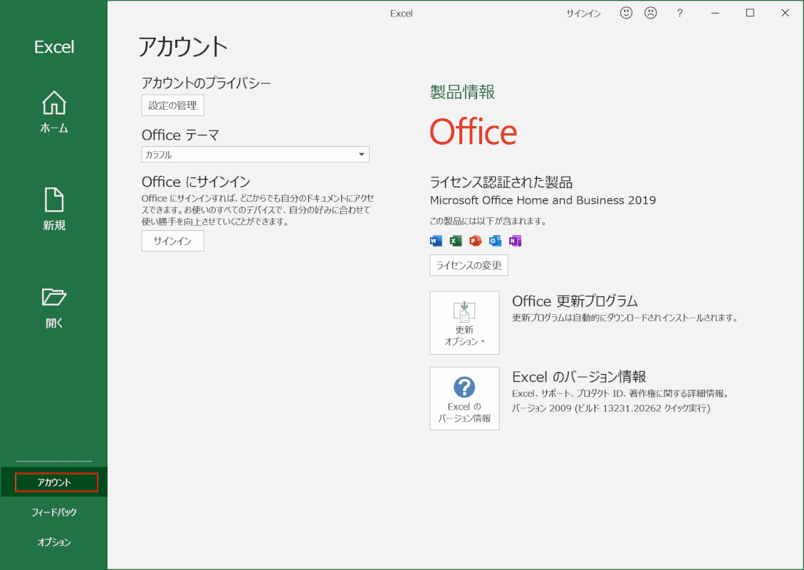 Microsoft Officeのライセンス認証方法や確認方法など｜Office Hack