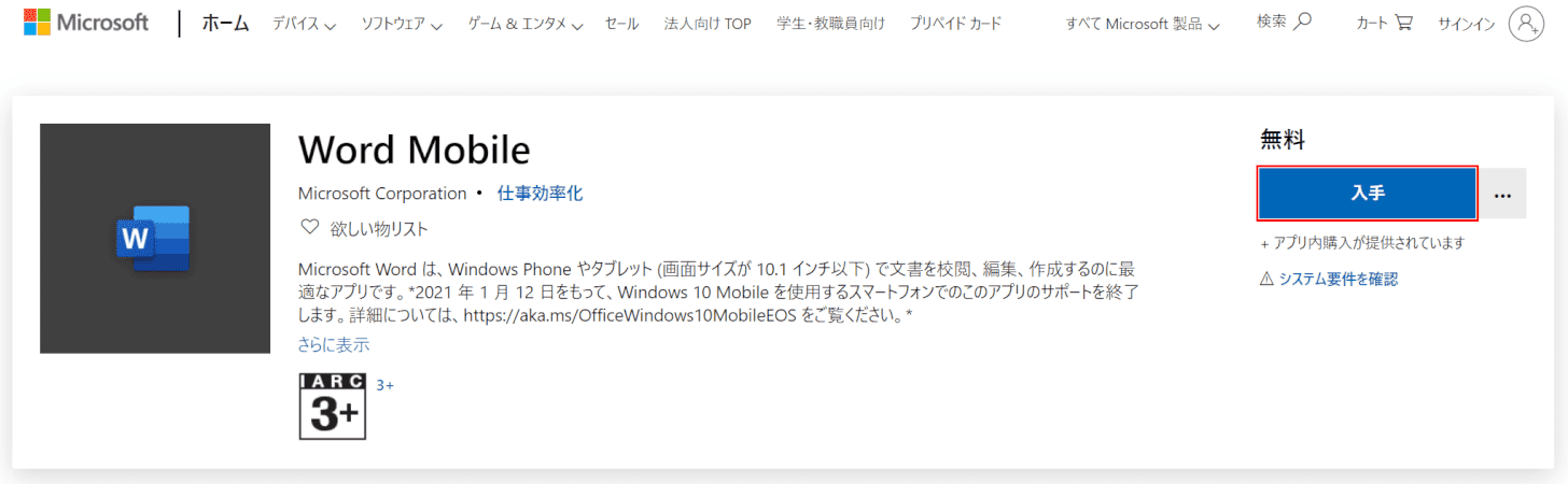 Office Mobileインストール Windowsの場合3