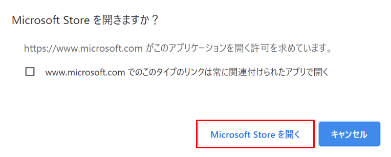 Office Mobileインストール Windowsの場合4