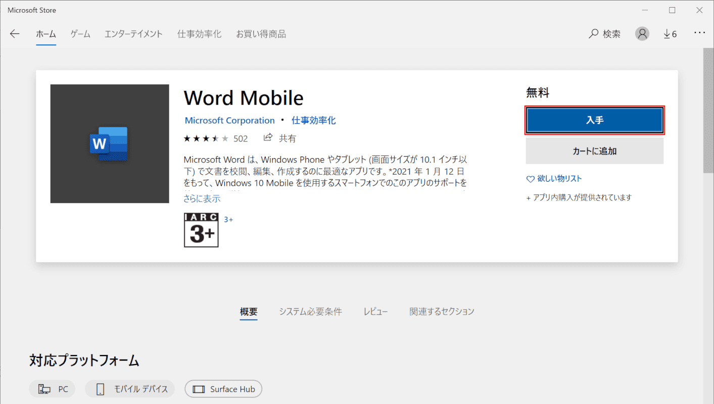 Office Mobileインストール Wndowsの場合4