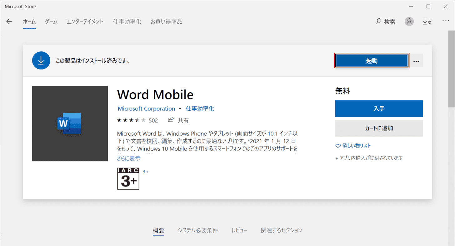 Office Mobileインストール Wndowsの場合5