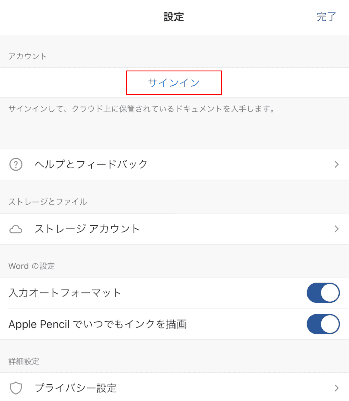 Office Mobile　Microsoftアカウント取得方法2