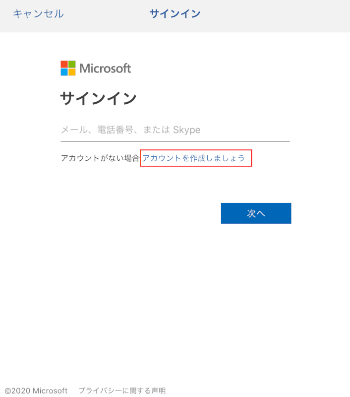 Office Mobile　Microsoftアカウント取得方法3