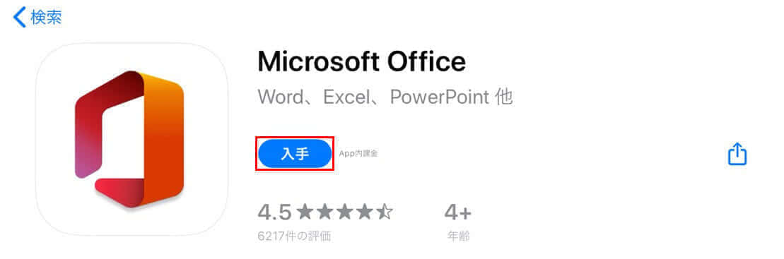 Office Mobileインストール iPadの場合