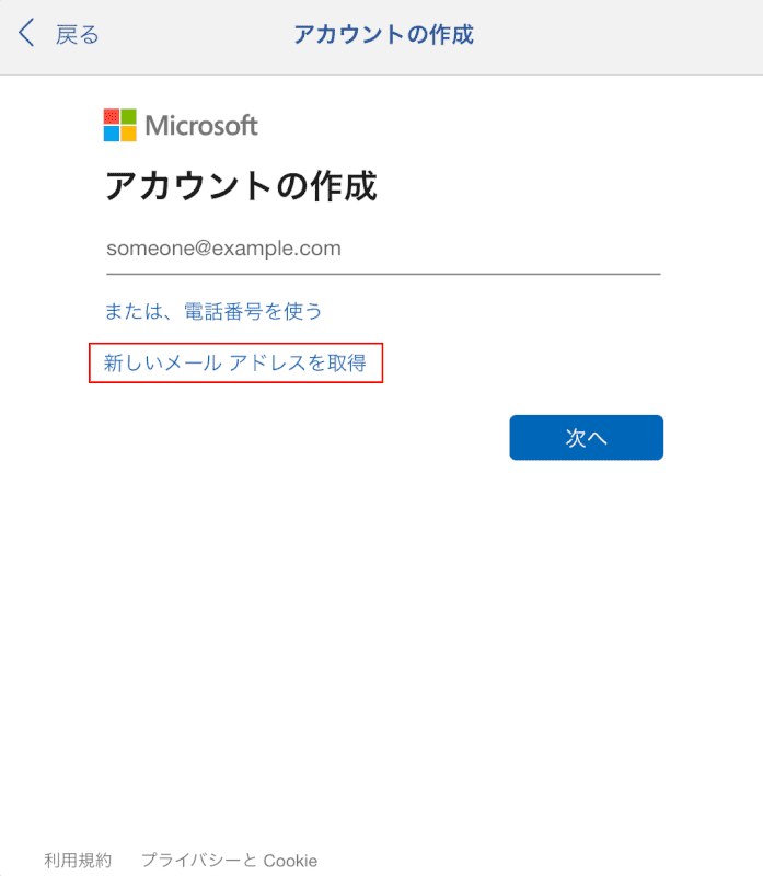 Office Mobile　Microsoftアカウント取得方法3