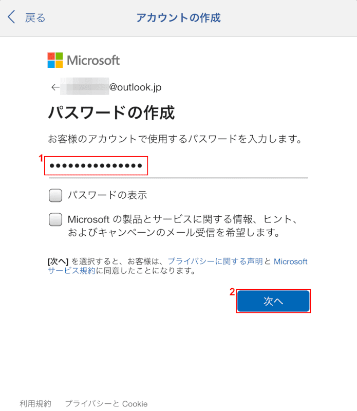 Office Mobile　Microsoftアカウント取得方法5