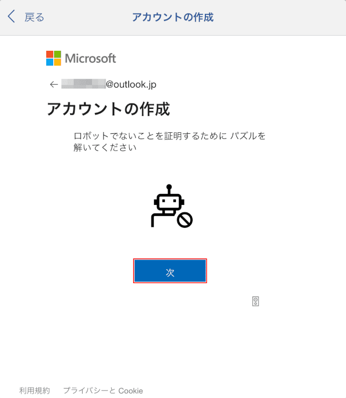 Office Mobile　Microsoftアカウント取得方法6