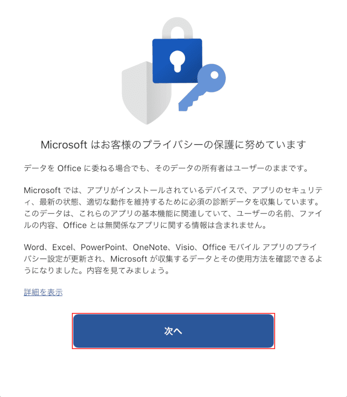 Office Mobile　Microsoftアカウント取得方法8