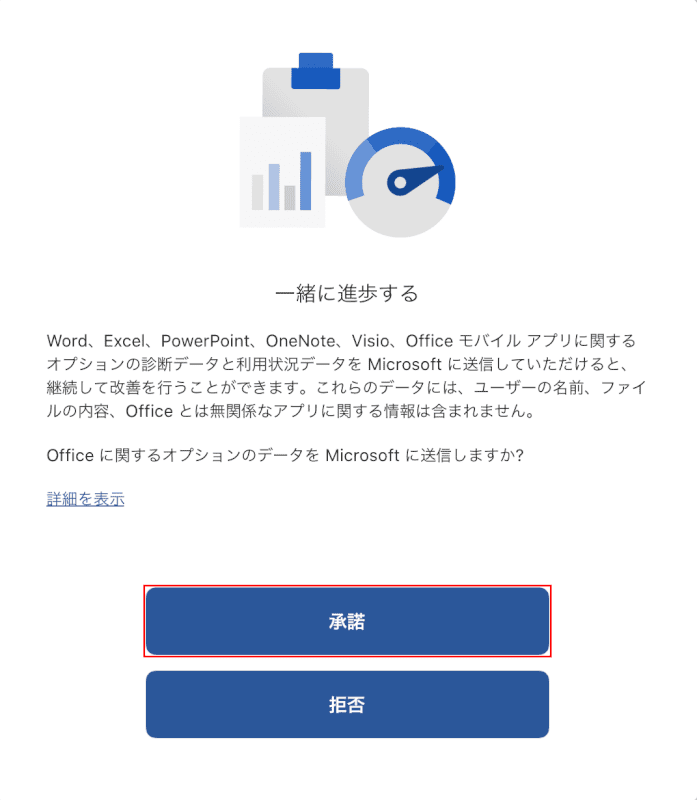 Office Mobile　Microsoftアカウント取得方法9