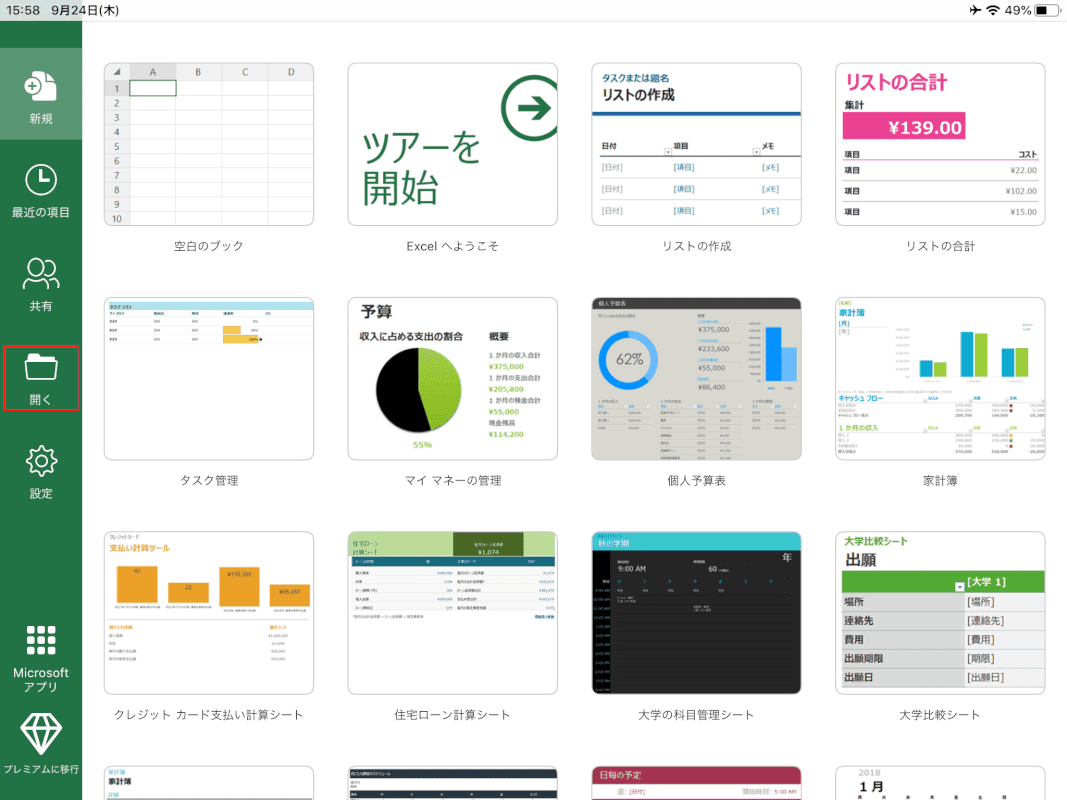 Office Mobile Excelの使い方1