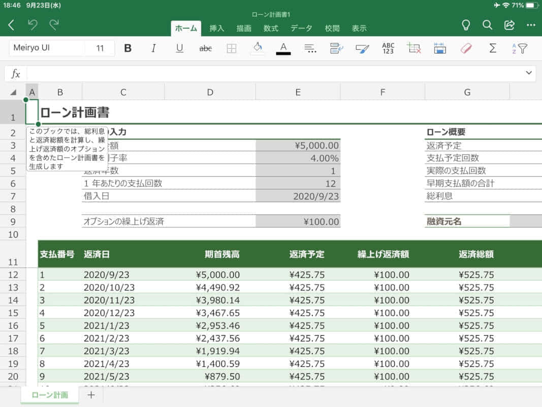 Office Mobile Excelの使い方3