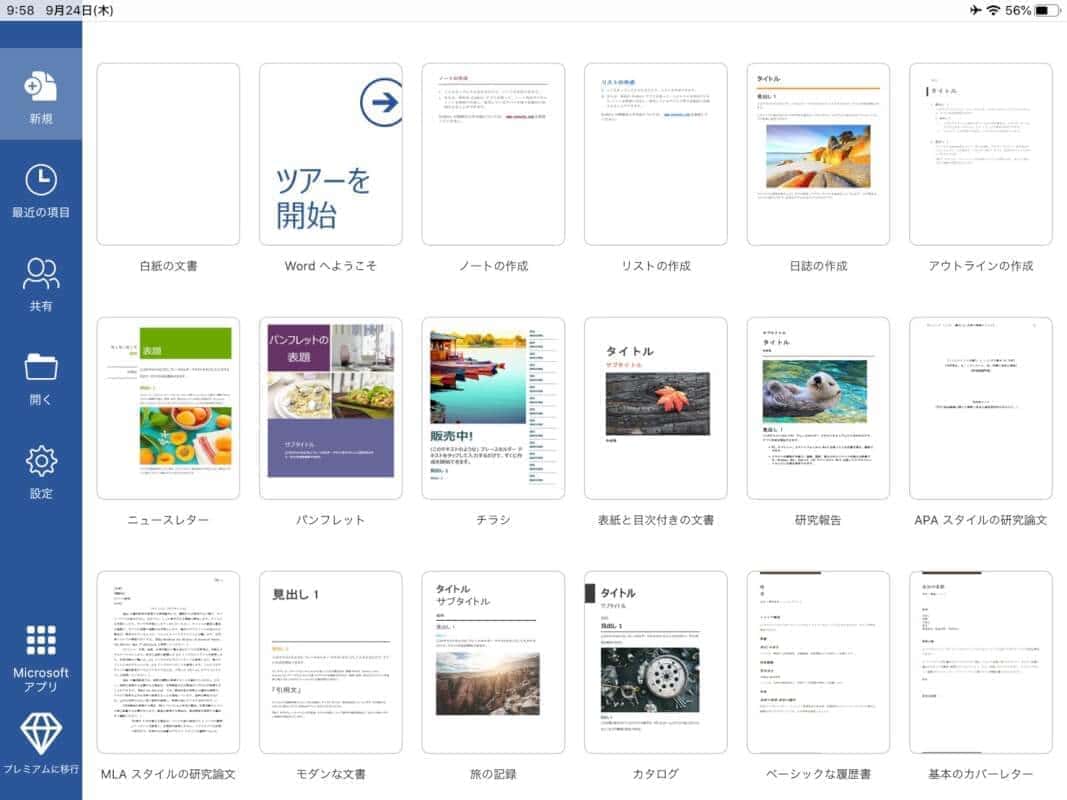 Office Mobileインストール iPadの場合　Word
