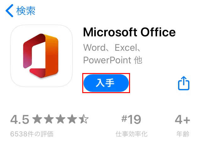 Office Mobile iPhoneの場合1