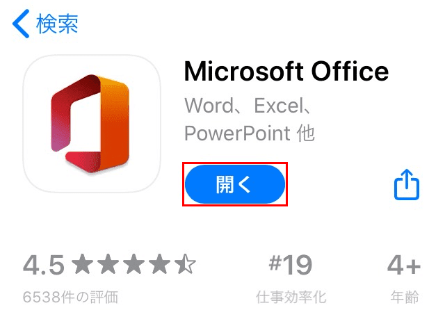 Office Mobile iPhoneの場合2
