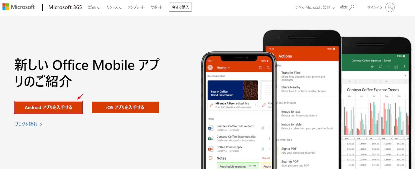 Office mobile Androidアプリを入手する