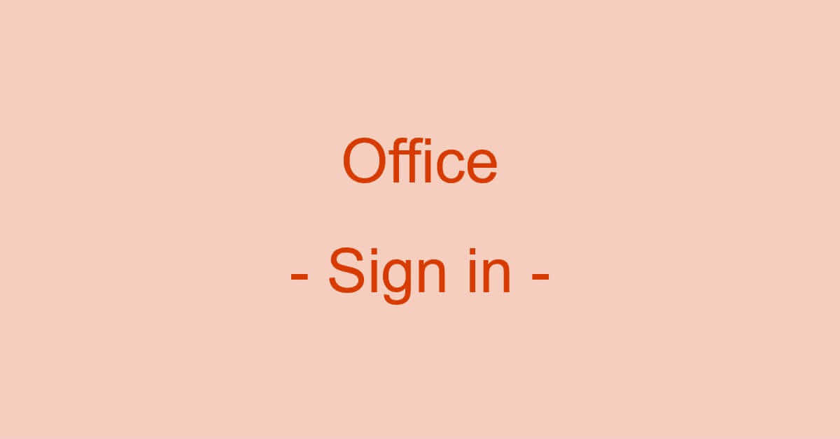 Officeのサインイン（ログイン）方法について