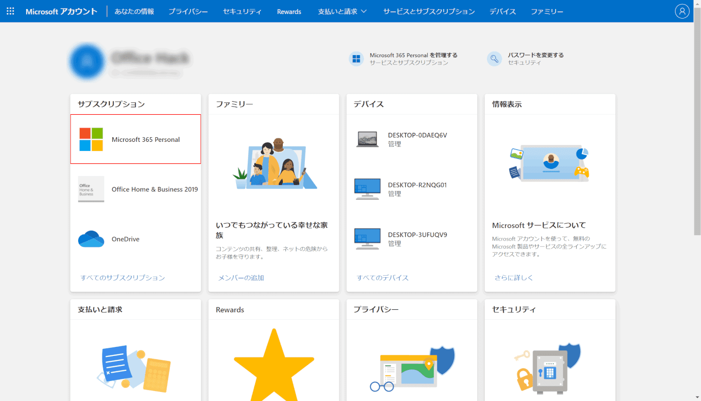 office-reinstall　サブスクリプション