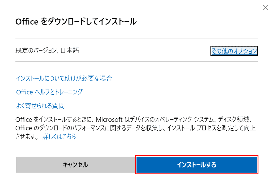 office-uninstall Microsoftアカウント ダウンロードしてインストール