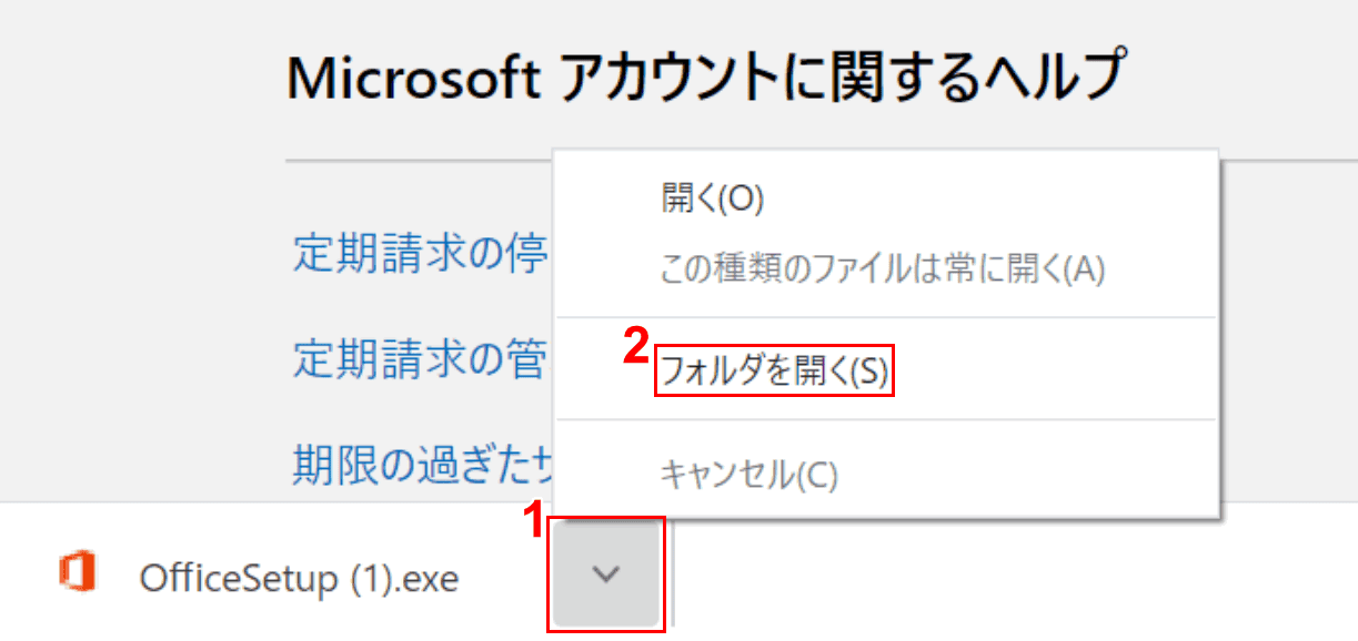 office-uninstall Microsoftアカウント フォルダを開く