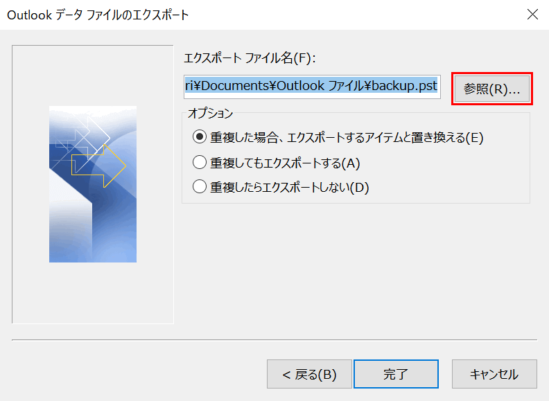 office-uninstall outlook エクスポート 参照