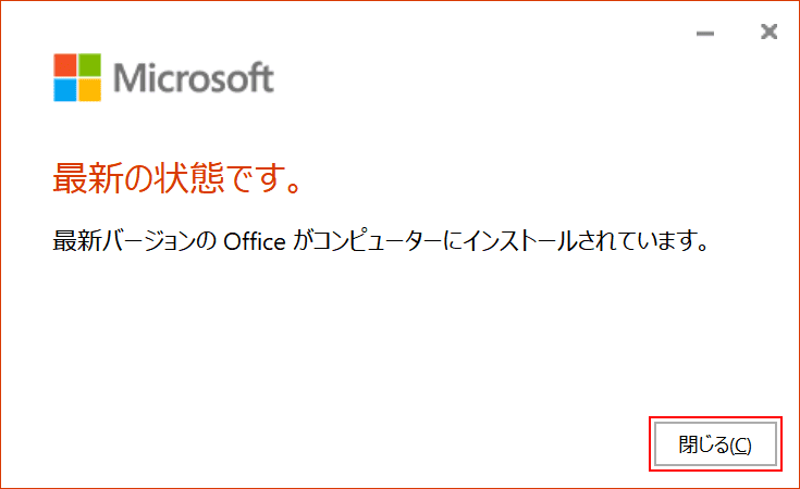 office-update　Microsoft 365 最新