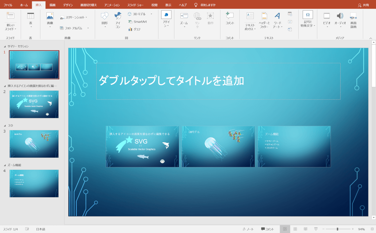 office2019-differences-office2016　PowerPoint2019新機能3