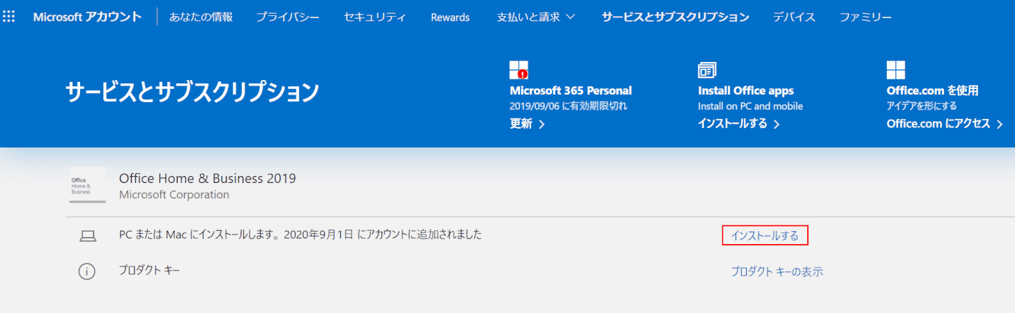 office2019-install　インストール方法５