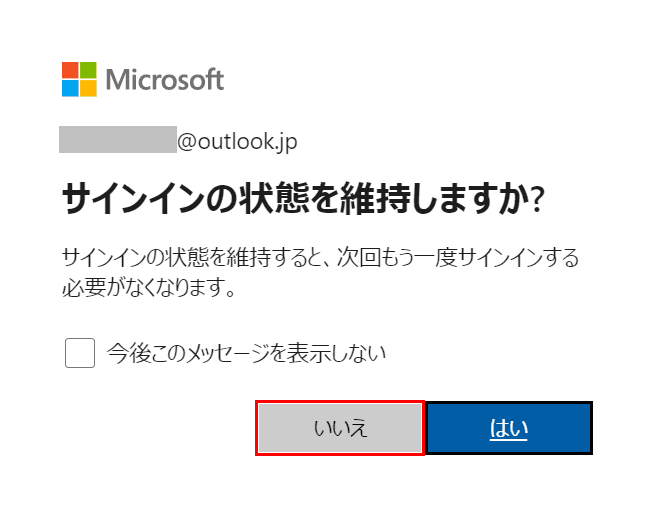 Microsoftアカウントサインイン3 