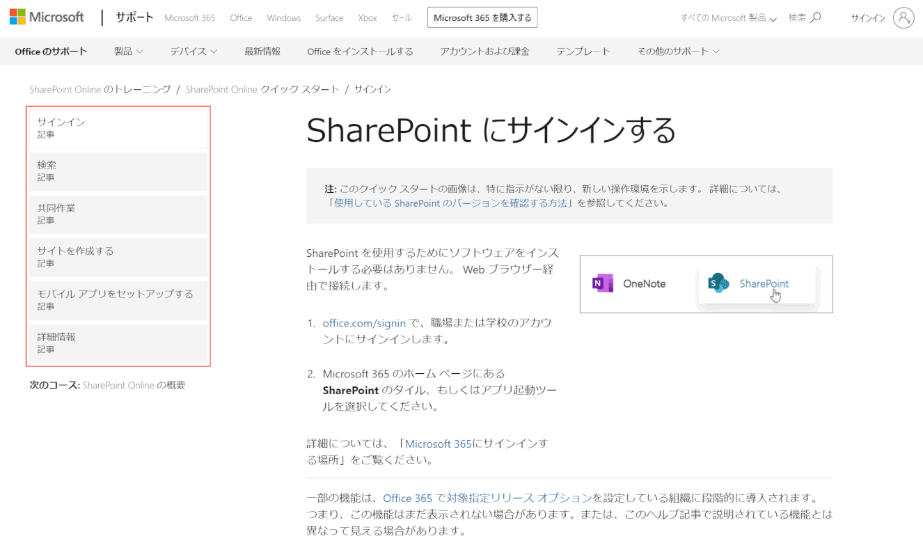 office365-how-to-use　sharepoint