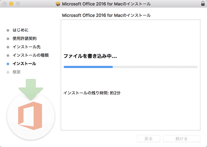 インストール中