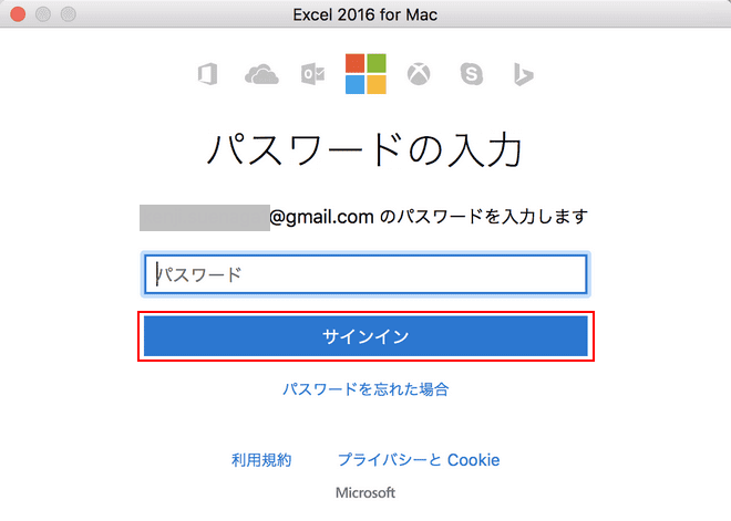 パスワードの入力