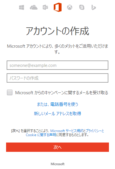 Microsoft アカウントの作成