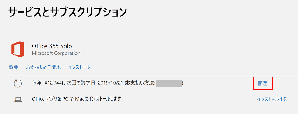 サブスクリプション画面