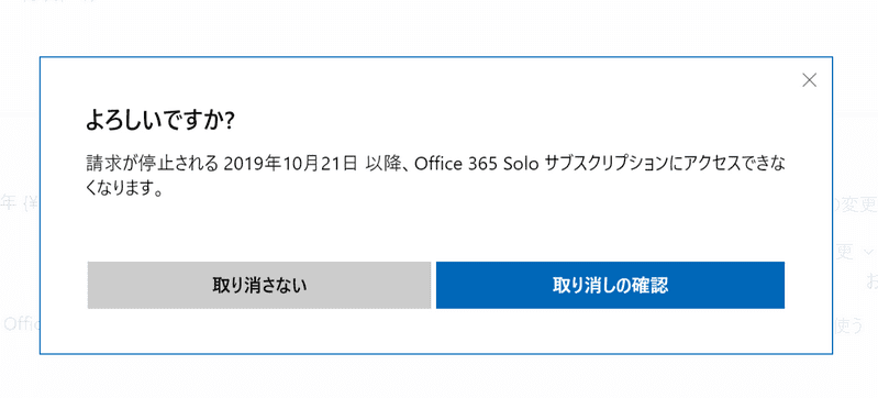 取り消しの確認