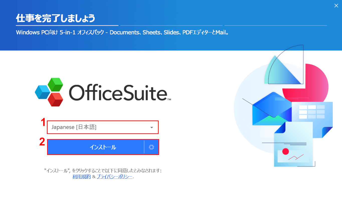 officesuiteインストール3