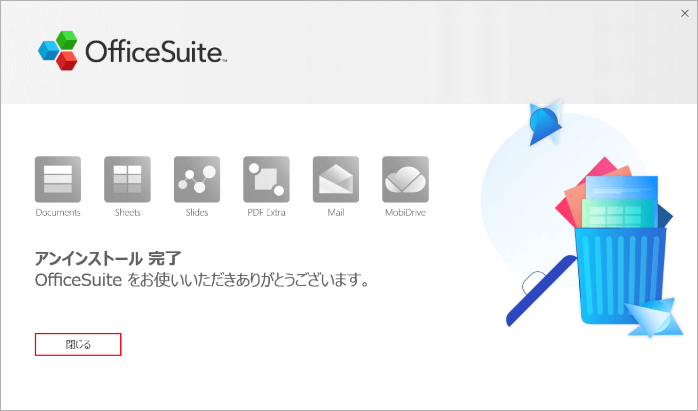 officesuiteアンインストール5