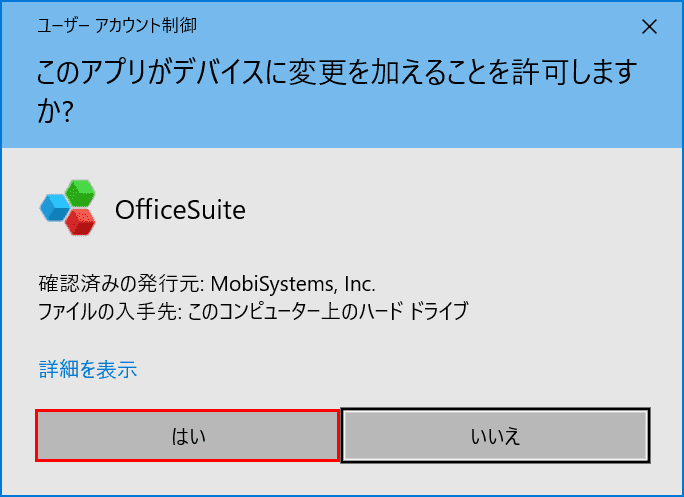 officesuiteインストール4