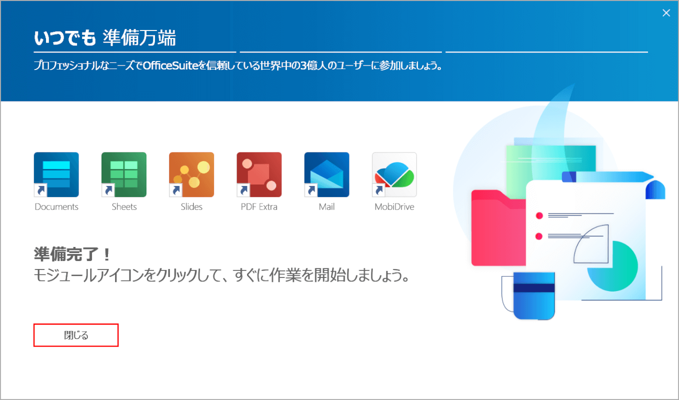 officesuiteインストール5