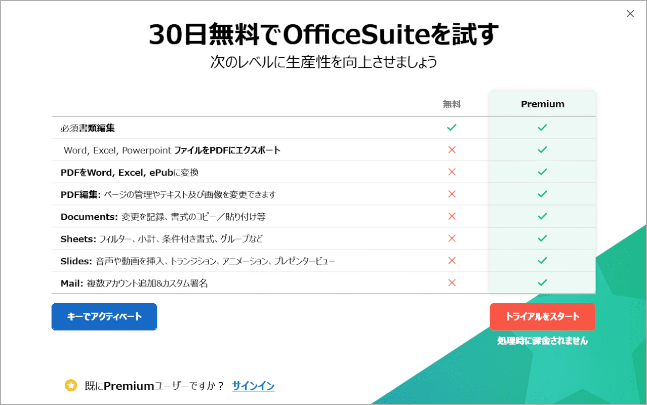 OfficeSuiteとは？無料版と有料版の違い/使い方/解約方法など｜Office Hack
