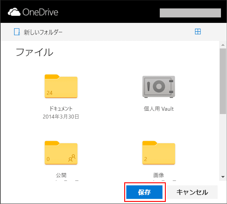 Onedriveに保存