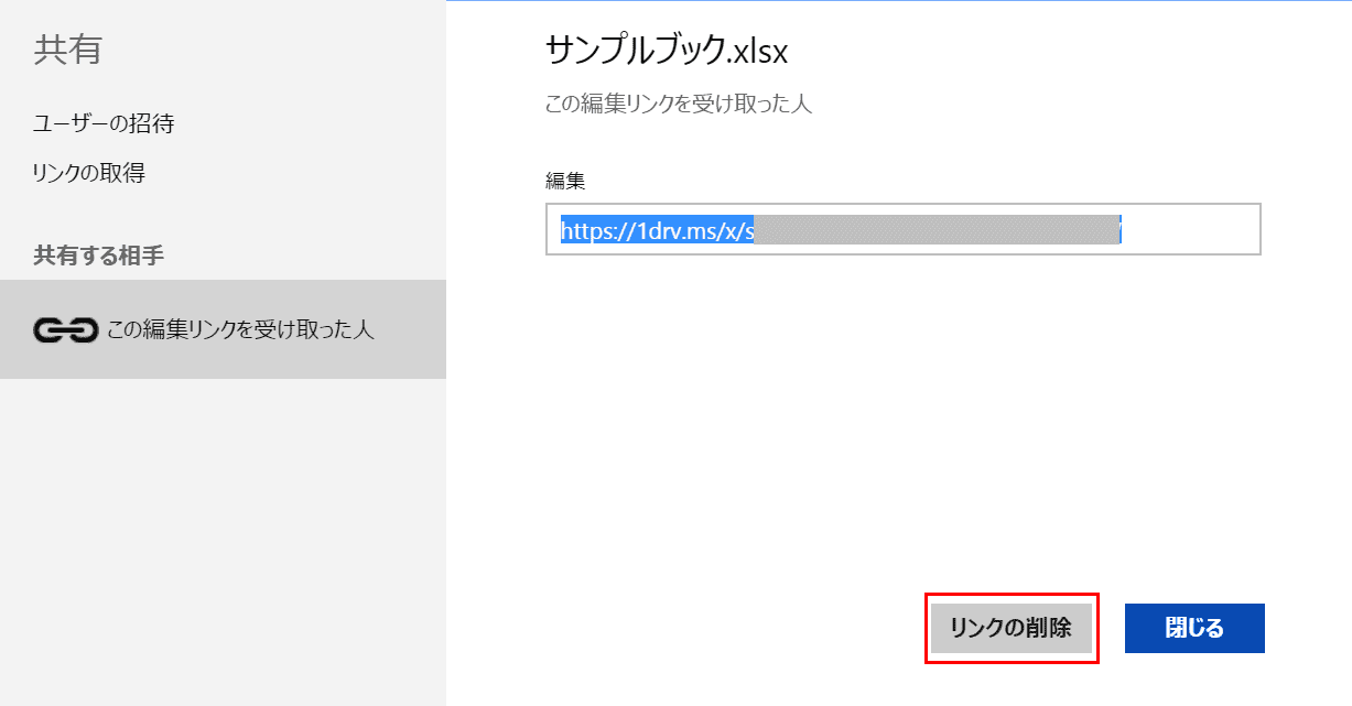 リンクの削除