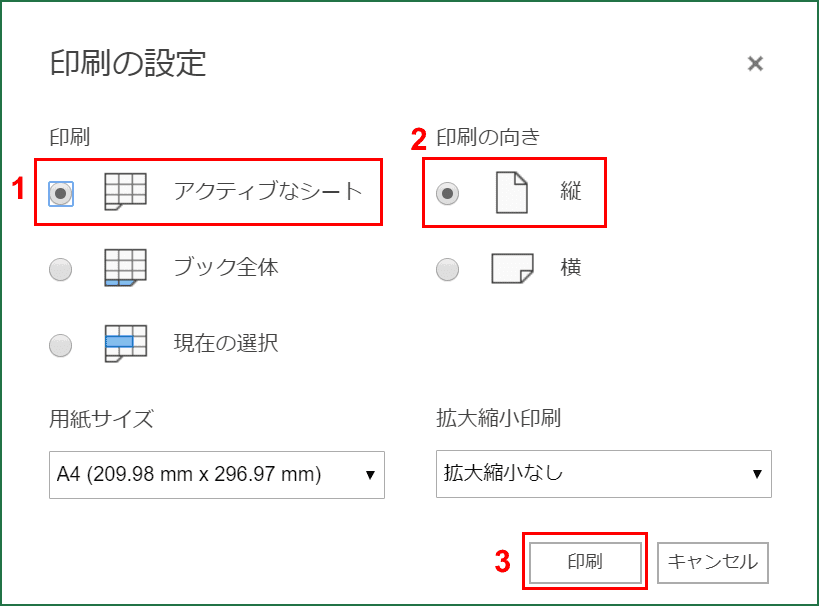 印刷の設定