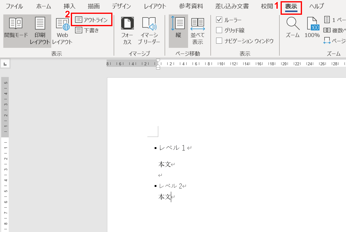 表示タブからアウトラインを選択