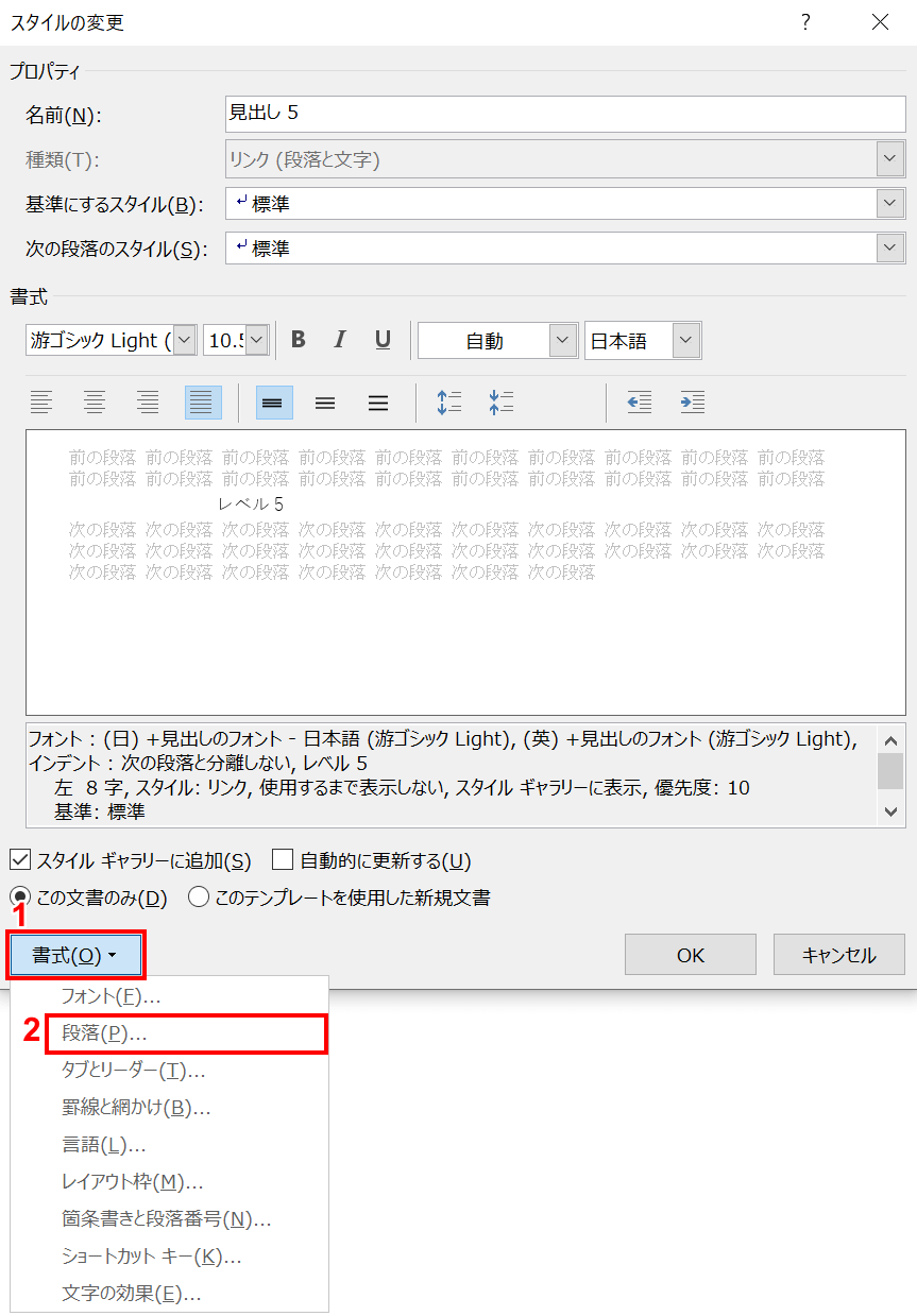 段落を選択