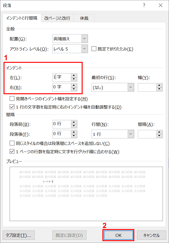 インデントの値を変更