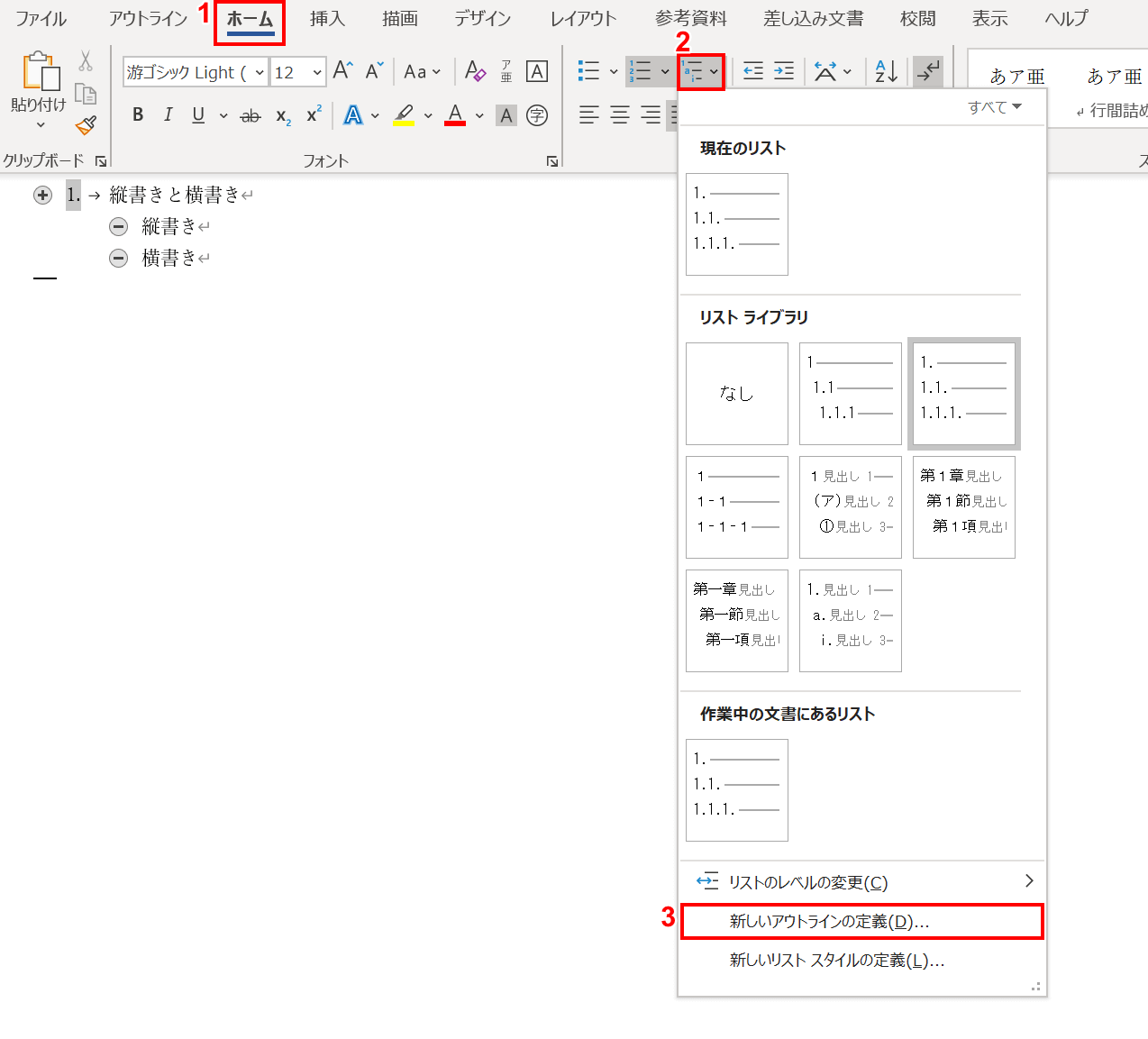 新しいアウトラインの定義を選択