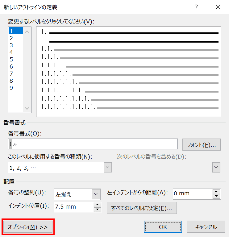 オプションを押す